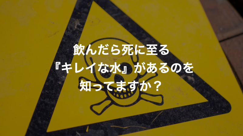 死に水