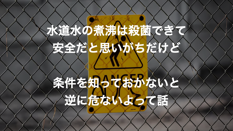 水道水を加熱 煮沸するのは塩素や雑菌を除去できるから安全だと思いがちだが 実は危険だという話 ももたろの通販ライフ